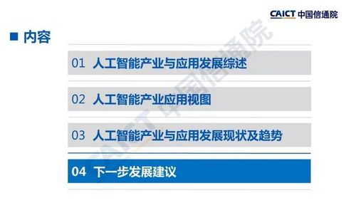 2018年人工智能應(yīng)用軟件開發(fā)——中國(guó)信通院《人工智能發(fā)展白皮書》產(chǎn)業(yè)應(yīng)用篇解讀